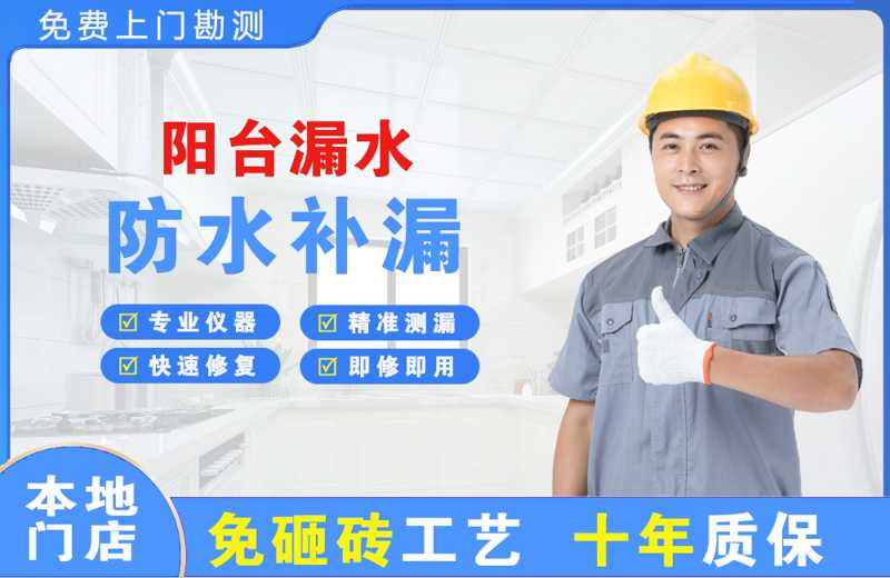 安溪阳台漏水维修